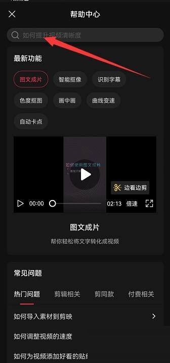 剪映帮助中心怎么查看?剪映帮助中心查看方法截图