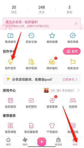 哔哩哔哩怎么发布专栏?哔哩哔哩发布专栏教程