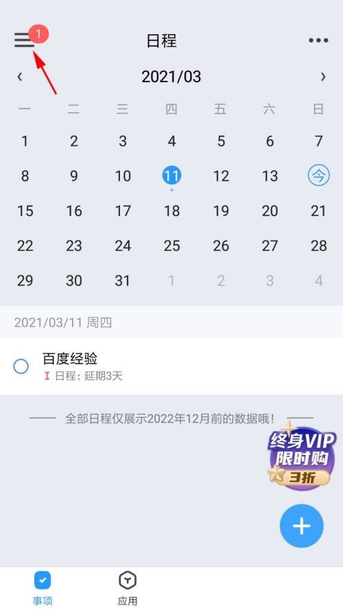 时光序怎么关闭每日推送？时光序关闭每日推送教程截图