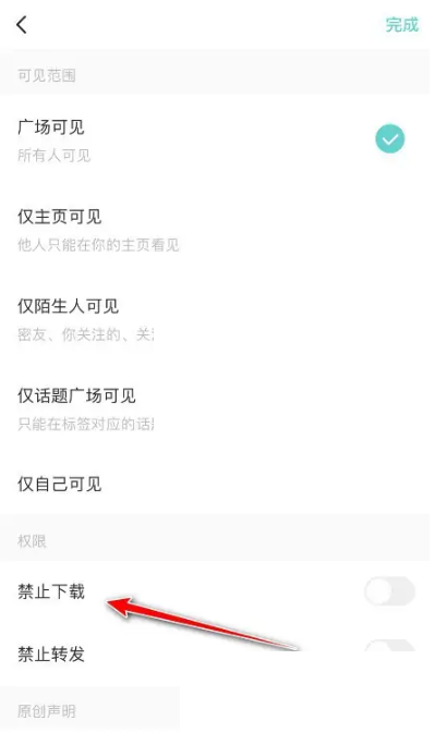 soul怎么设置瞬间禁止下载?soul设置瞬间禁止下载方法截图