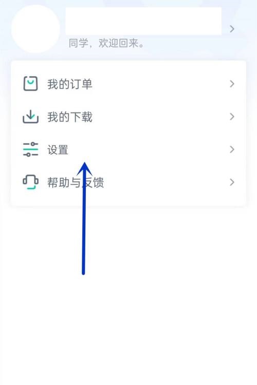 青书学堂怎么注销账号?青书学堂注销账号教程截图