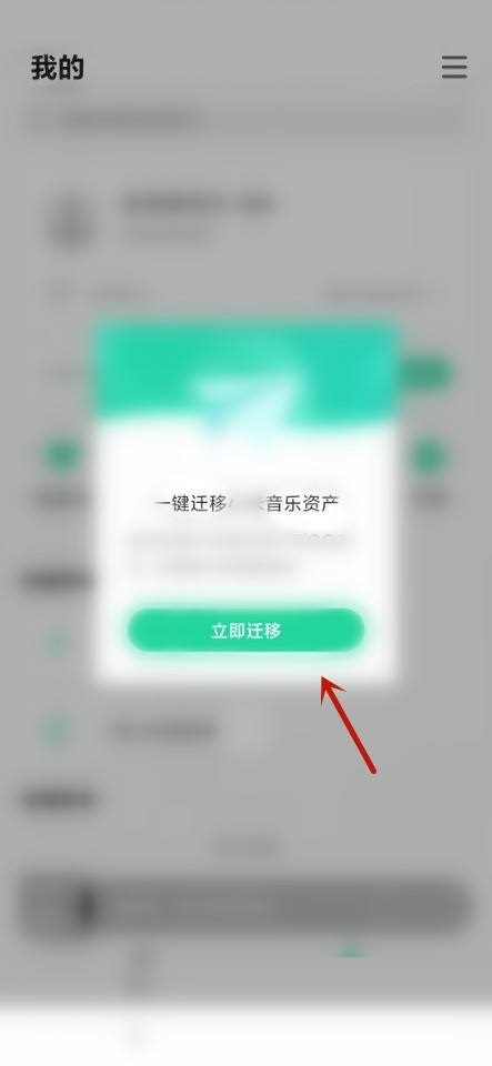 QQ音乐怎么迁移音乐资产?QQ音乐迁移音乐资产教程截图