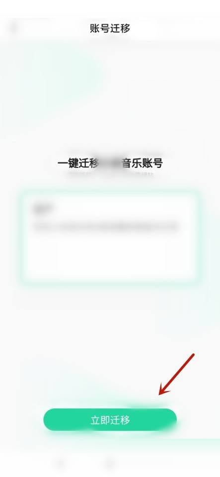 QQ音乐怎么迁移音乐资产?QQ音乐迁移音乐资产教程截图