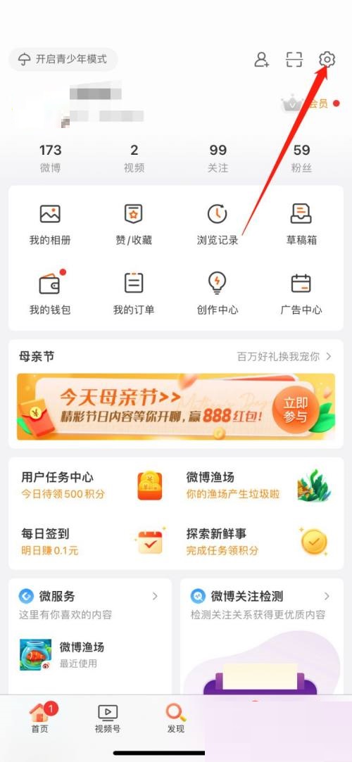 微博怎么取消一键防护?微博取消一键防护教程