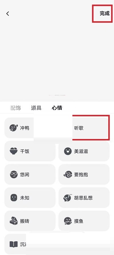 抖音怎么添加心情?抖音添加心情方法截图