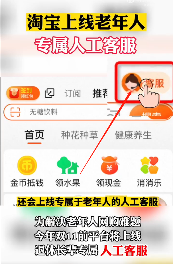 淘宝老年人客服在哪里？淘宝老年人客服查看方法
