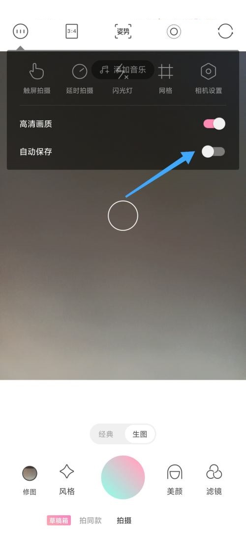 轻颜相机怎么自动保存?轻颜相机自动保存方法截图