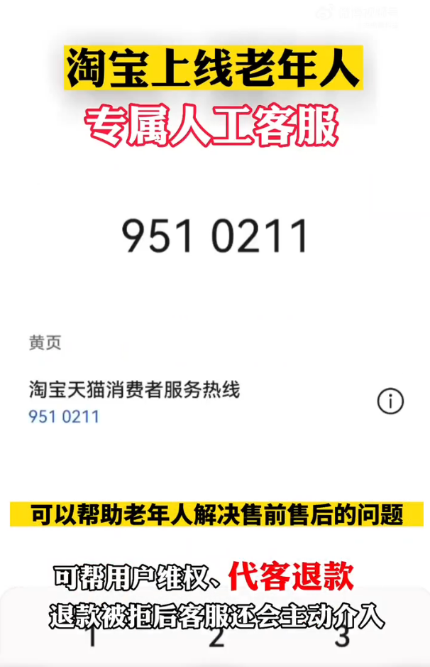 淘宝老年人客服在哪里？淘宝老年人客服查看方法截图