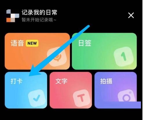 小红书怎么打卡?小红书打卡方法截图