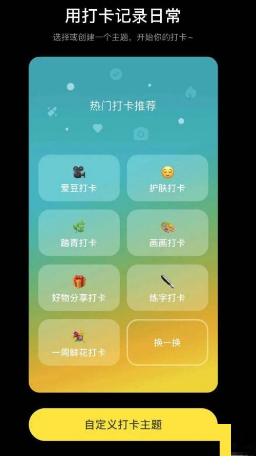 小红书怎么打卡?小红书打卡方法截图