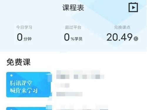 腾讯课堂怎么进入课堂?腾讯课堂进入课堂方法截图