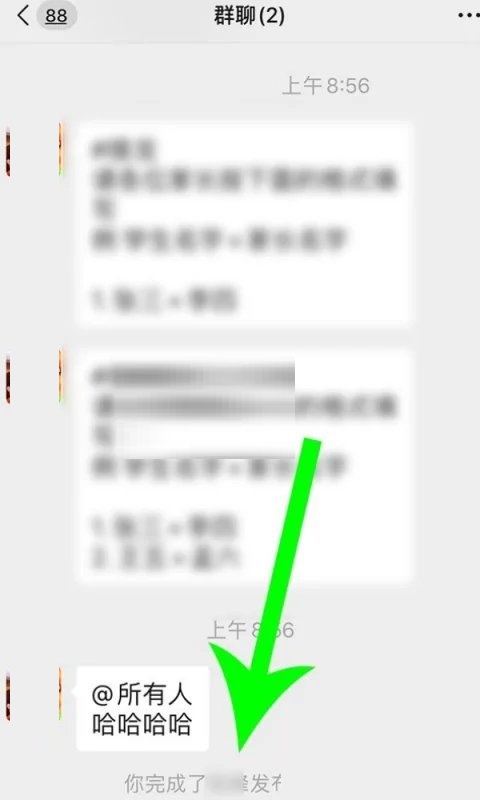 微信群公告怎么完成?微信群公告完成方法截图