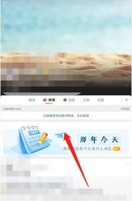 微博去年今日回忆在哪查看?微博去年今日回忆查看方法截图