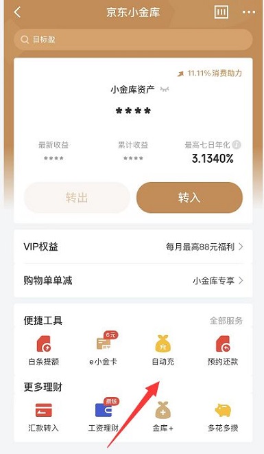 京东小金库自动充值怎么关闭?京东小金库自动充值的关闭方法