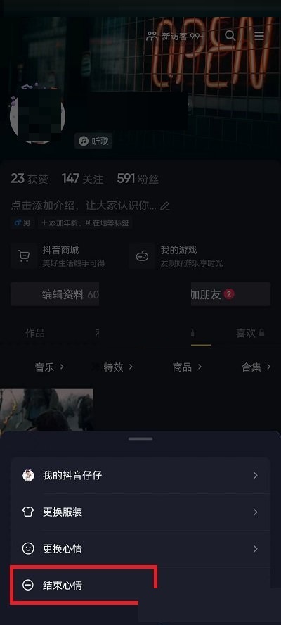 抖音心情怎么关闭?抖音心情关闭方法截图