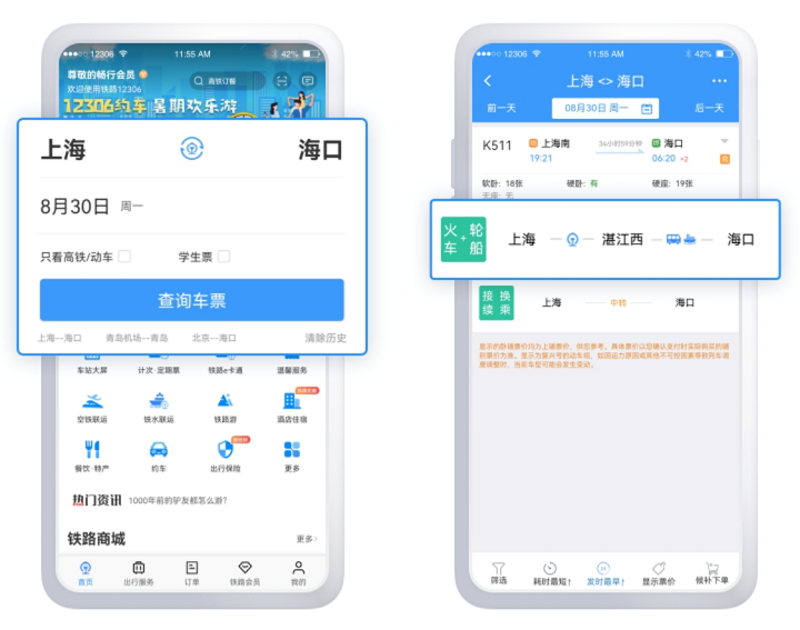 铁路12306怎么购买船票？铁路12306购买船票教程截图