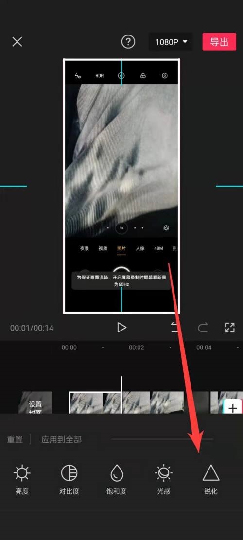 剪映怎么锐化视频？剪映锐化视频方法截图