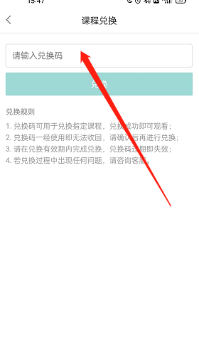 哔哩哔哩我的课程兑换码怎么使用?哔哩哔哩我的课程兑换码使用方法截图