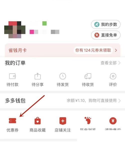 拼多多怎么使用优惠券?拼多多使用优惠券方法