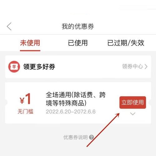 拼多多怎么使用优惠券?拼多多使用优惠券方法截图