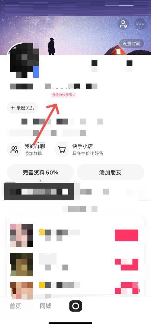 快手怎么升级快手号？快手升级快手号方法截图