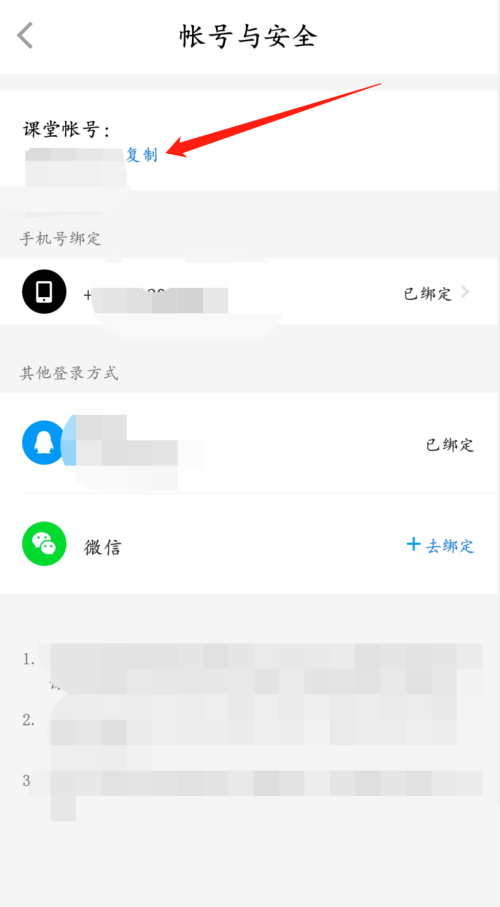 腾讯课堂怎么复制课堂账号?腾讯课堂复制课堂账号教程截图