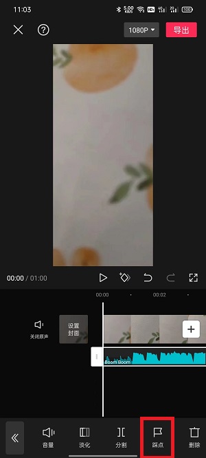 剪映如何剪辑音乐卡点？剪映剪辑音乐卡点教程截图