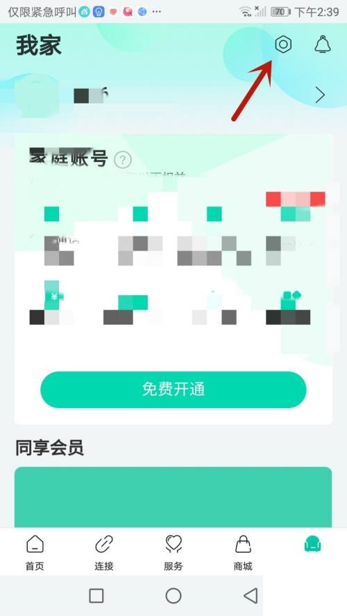 和家亲怎么查看版本号？和家亲查看版本号方法截图