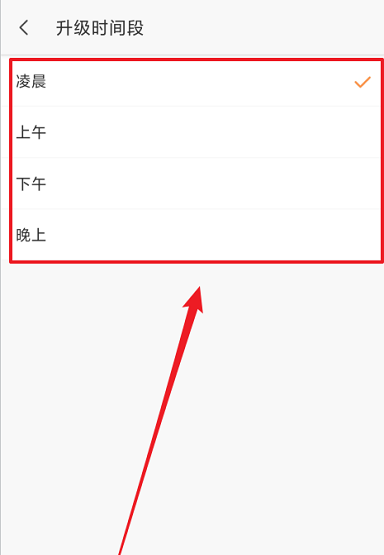 萤石云视频怎么设置升级时间段?萤石云视频设置升级时间段的方法截图