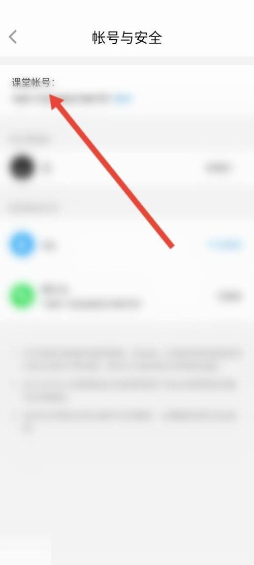 腾讯课堂怎么查看课堂账号?腾讯课堂查看课堂账号方法截图