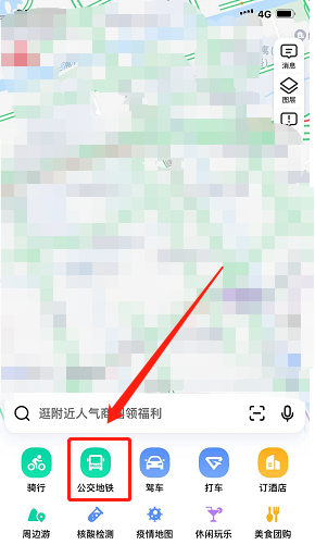 高德地图公交模式怎么开启及使用?高德地图公交模式开启及使用教程