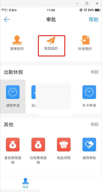 《钉钉》上怎么申请报销？《钉钉》报销申请流程教程截图