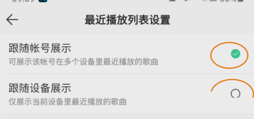 QQ音乐怎么设置播放列表？QQ音乐设置播放列表方法截图