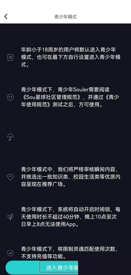 soul怎么开启青少年模式?soul开启青少年模式方法截图