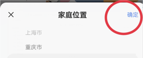 萤石云视频怎么设置家庭位置?萤石云视频设置家庭位置的方法截图