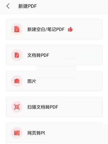 wps怎么新建pdf?wps新建pdf方法截图