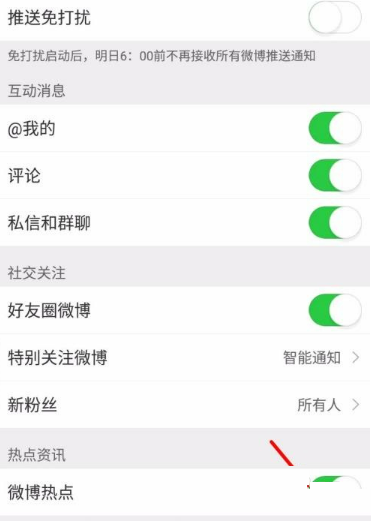 微博怎么关闭微博热点？微博关闭微博热点教程截图