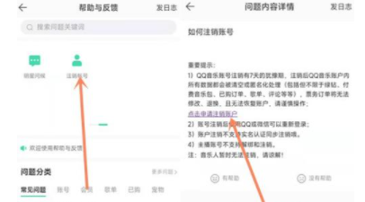 QQ音乐怎么注销？QQ音乐注销教程截图