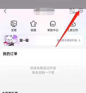 哔哩哔哩工房怎么微信授权?哔哩哔哩工房微信授权教程截图