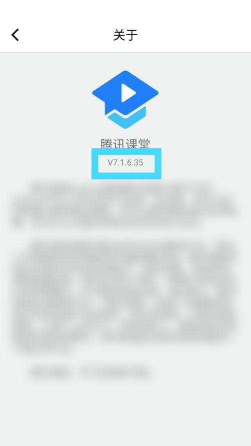 腾讯课堂怎么查看版本号?腾讯课堂查看版本号方法截图