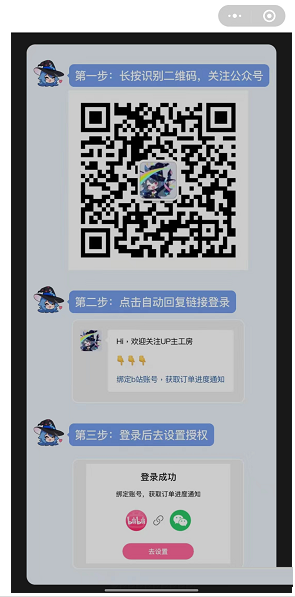 哔哩哔哩工房怎么微信授权?哔哩哔哩工房微信授权教程截图