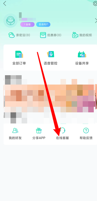 和家亲怎么找在线客服?和家亲找在线客服方法截图