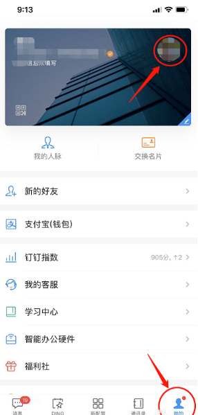 《钉钉》怎么设置生日？《钉钉》生日设置方法教程