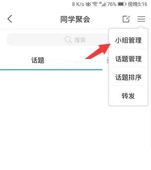 学习通小组邀请码怎么关闭?学习通小组邀请码关闭方法截图