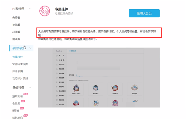 哔哩哔哩超级大会员有什么用?哔哩哔哩超级大会员作用介绍截图