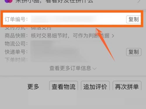拼多多订单编号怎么查看?拼多多订单编号查看教程截图