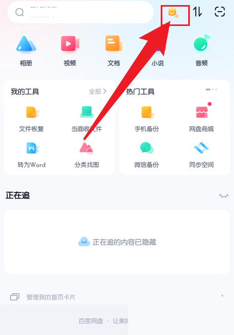 百度网盘怎么签到?百度网盘签到方法截图