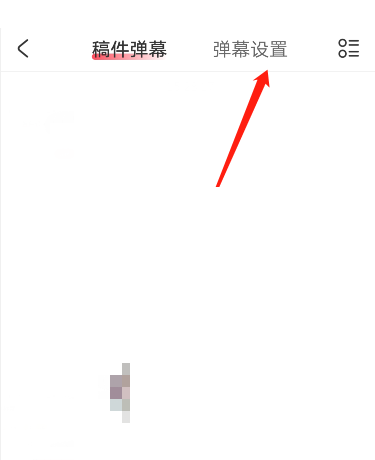 acfun怎么过滤弹幕?acfun过滤弹幕方法截图