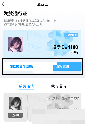 QQ频道通行证怎么使用?QQ频道通行证使用方法截图