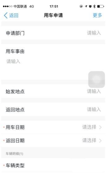 钉钉用车申请怎么操作？钉钉用车申请详细教程截图